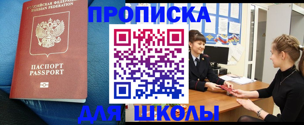 прописка паспорт в Пересвете